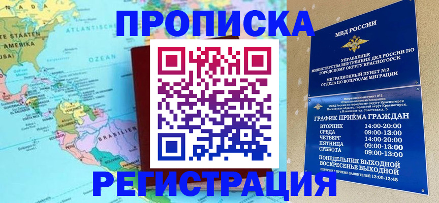прописка для работы в Зернограде