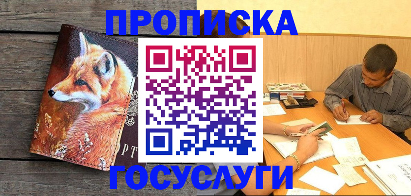 прописка для кредита в Зернограде