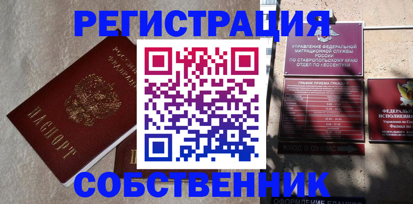 миграционный учет в Зернограде