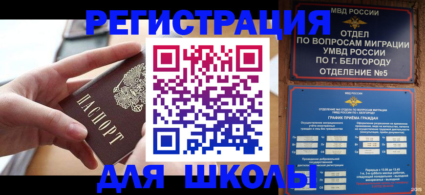 миграционный учет в Зернограде